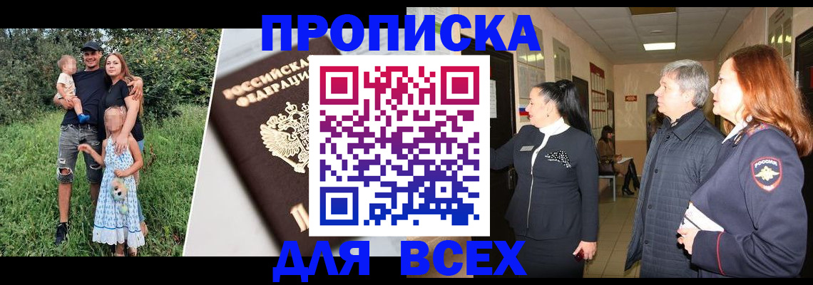 прописка штамп в Нарьян-Маре
