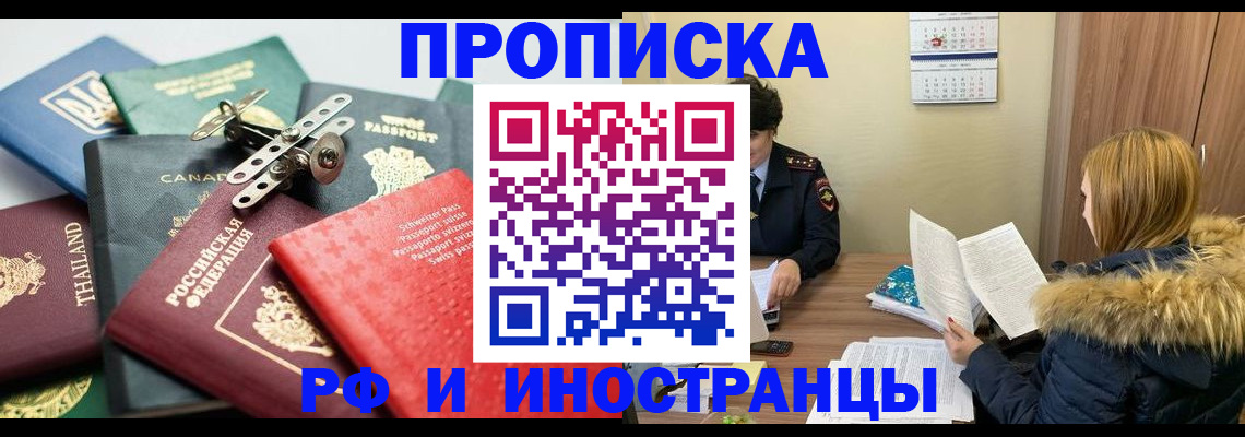 временная регистрация в квартире в Нарьян-Маре